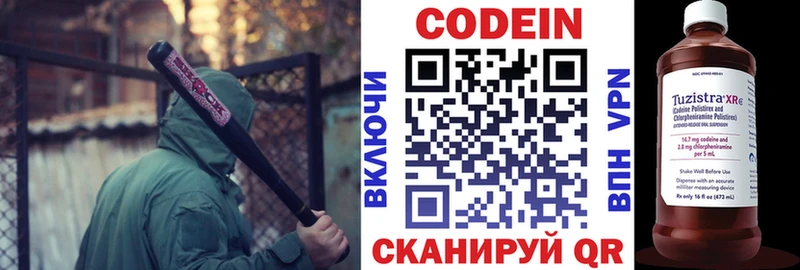 Codein напиток Lean (лин) Кораблино